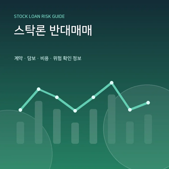 스탁론 반대매매